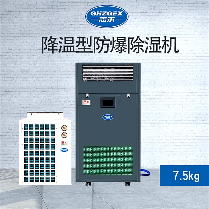 降温型 防爆除湿机 BCF-7192C/7.5JW
