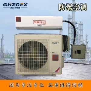 壁挂防爆空调系列
