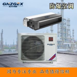 风管防爆空调系列